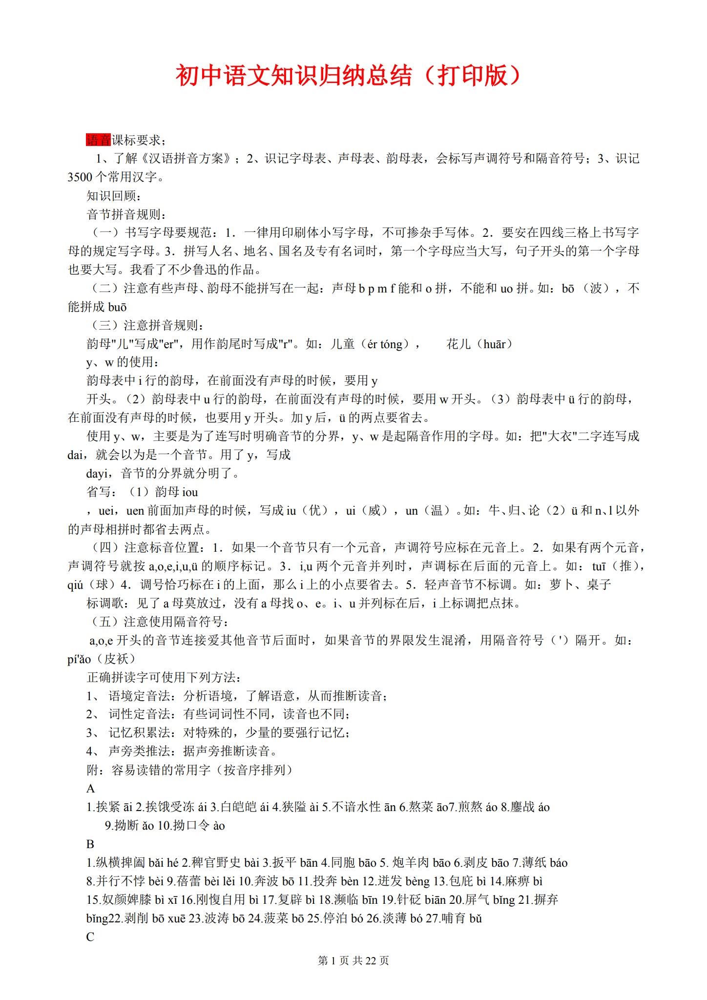 初中语数英知识点归纳总结网盘分享