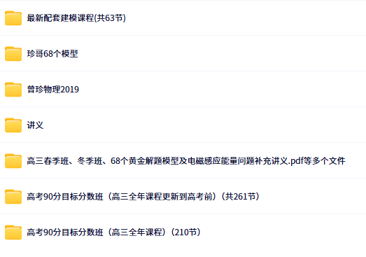 曾珍高中物理目录