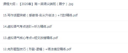 聂宁高一英语春季班讲义