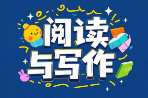 吴军阅读与写作50讲