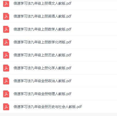 九年级倍速学习法