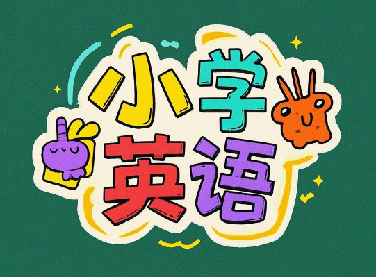 2020学而思吕平英语春季直播目标s班课程