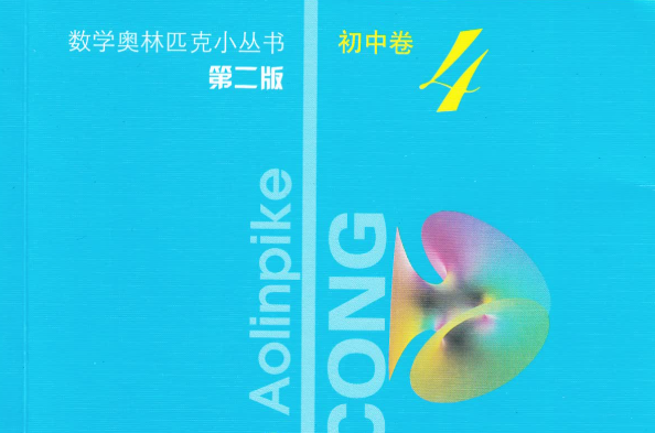 初中数学小蓝本PDF电子文档可打印