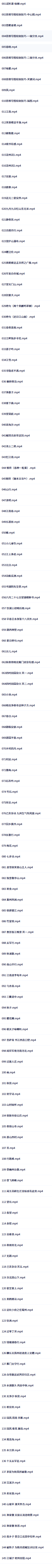 思维导图学古诗词目录