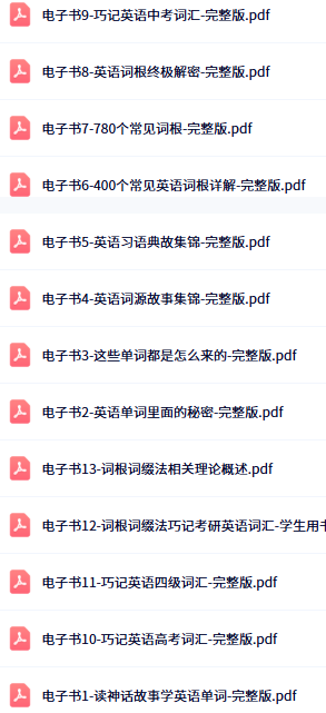 钱博士词根词辍词源电子书百度网盘分享