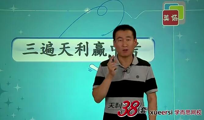 天利38套中考英语讲解视频百度网盘分享