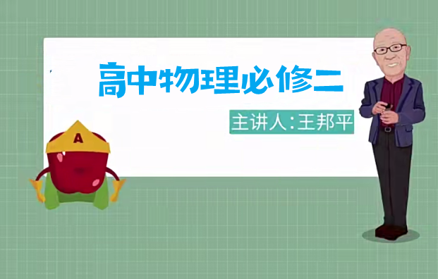 高二物理必修二