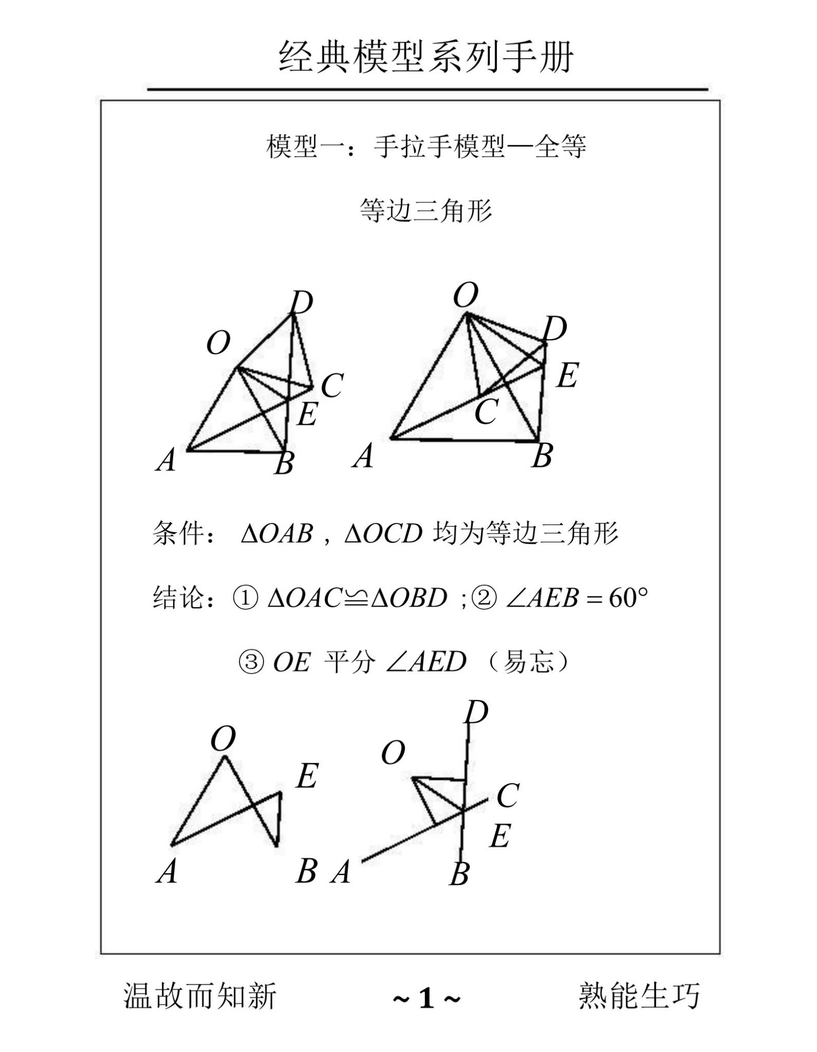 中考数学几何模型1