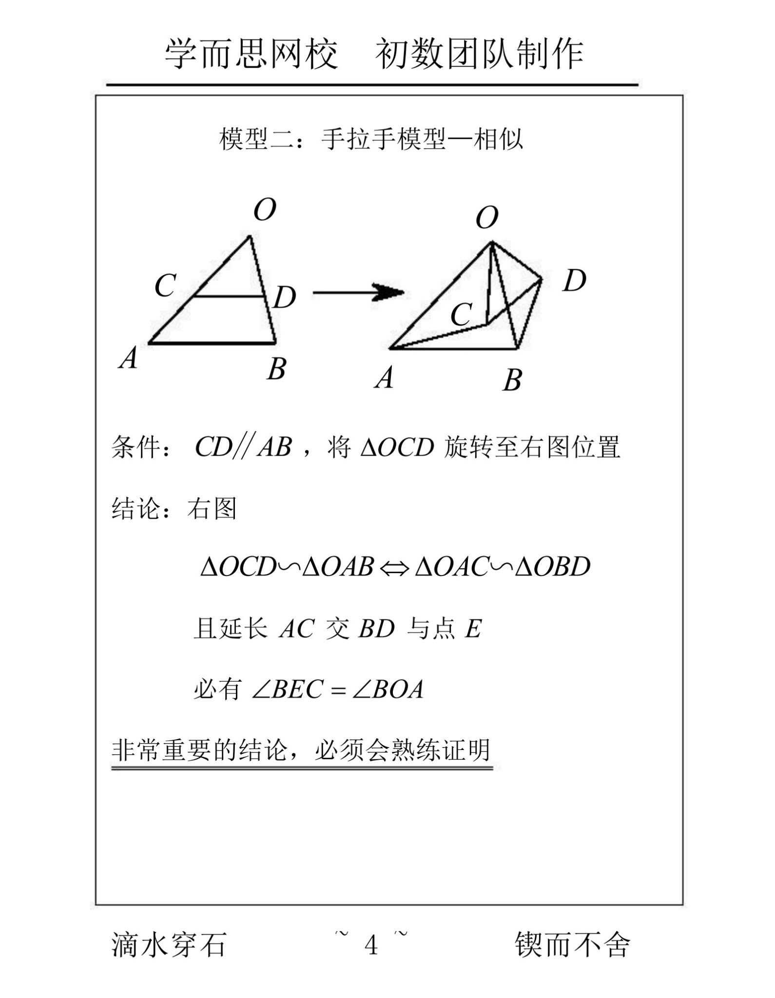 中考数学几何模型2