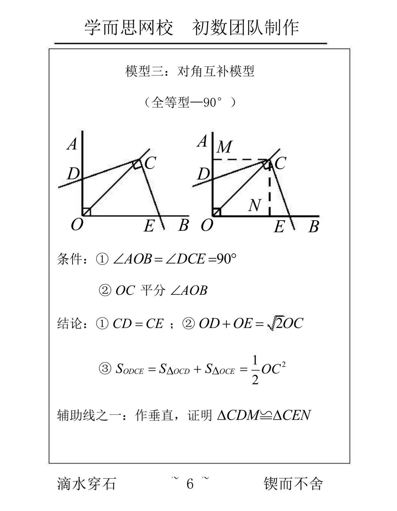 中考数学几何模型3