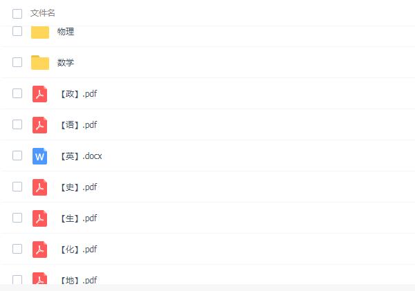高中全科知识点下载
