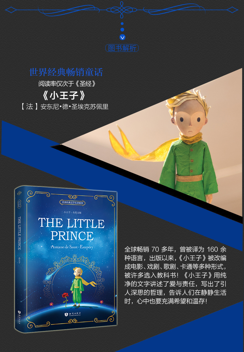小王子英文原版