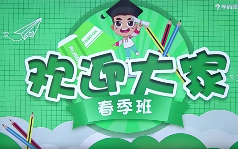 王绳慧初一数学春季勤思班教学视频