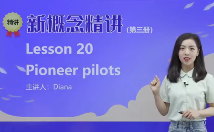 胡金铭新概念英语第三册视频教程全集网盘下载