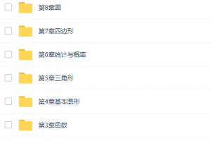 洋葱数学初三数学中考一轮视频百度网盘下载