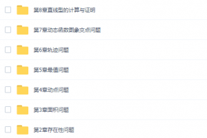 洋葱数学初三中考二轮视频百度网盘下载