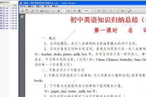 初中9科知识点大全电子版可打印