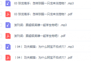 30位超级英雄带你学生物百度网盘下载