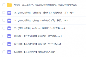 2021作业帮张亚柔高一语文春季尖端班提升秘籍文言断句