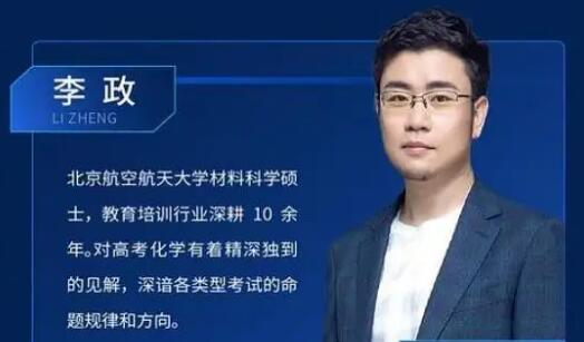 2021李政高中化学全部网课视频百度云网盘资源下载