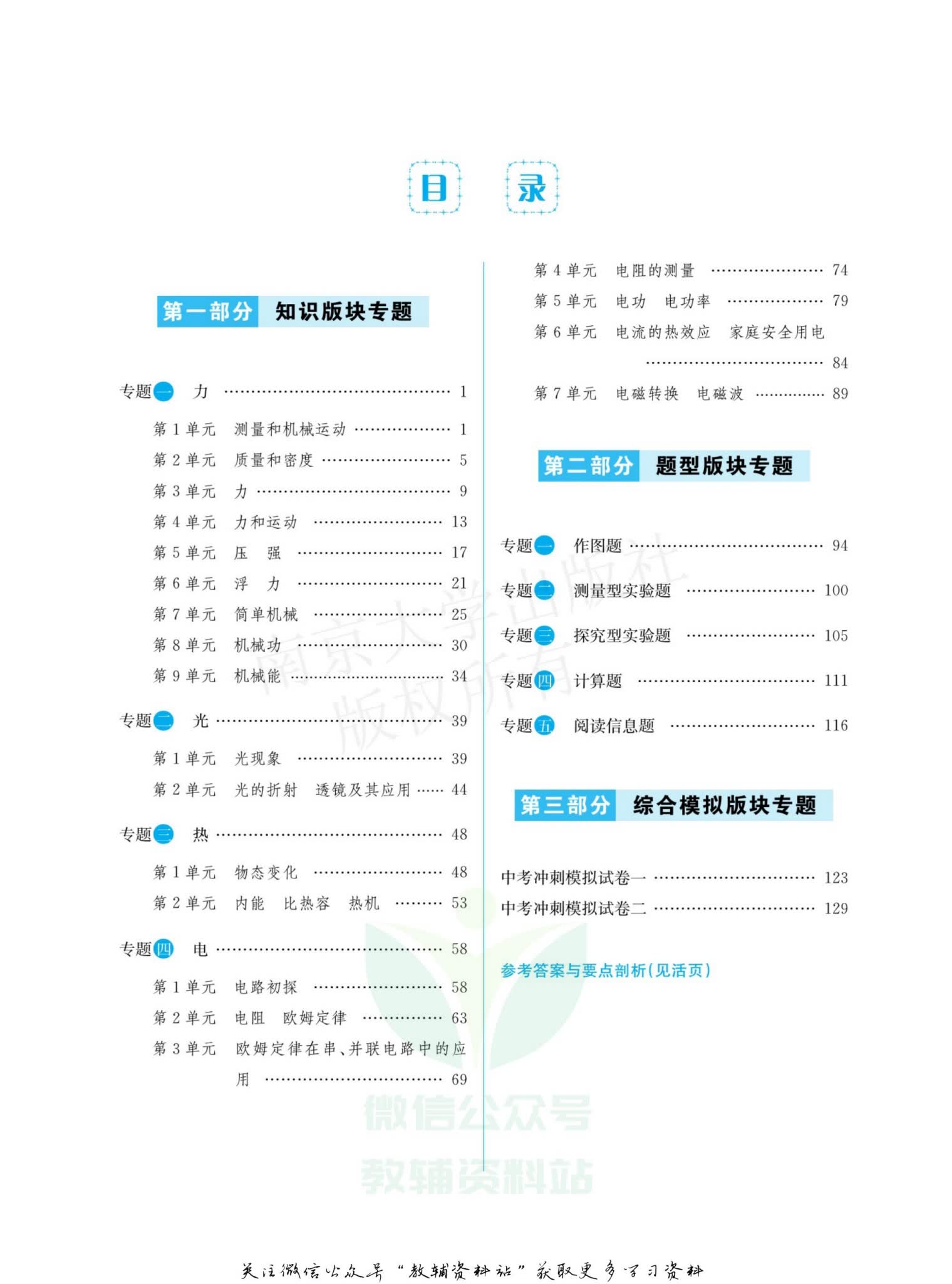 中考物理必刷题目录