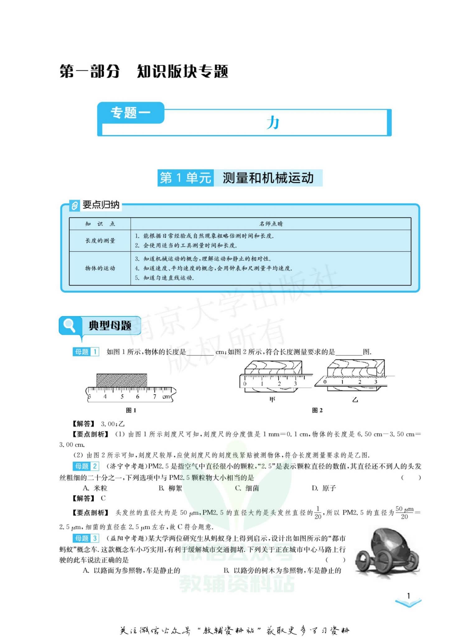 中考物理必刷题内容