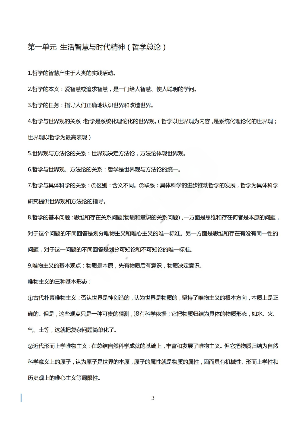 高二政治必修4知识点内容