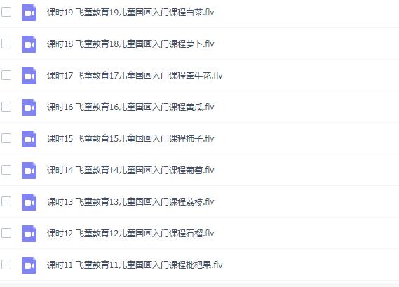 儿童国画视频教程2