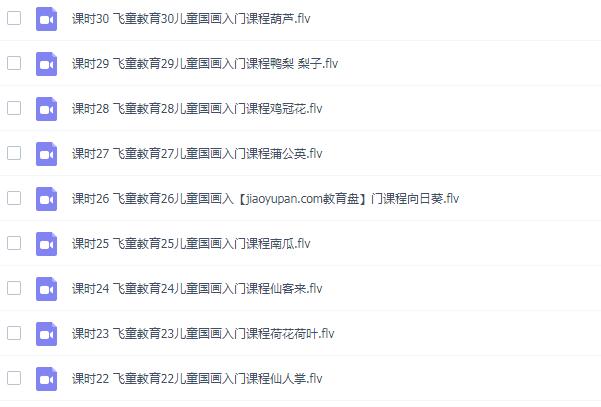 儿童国画视频教程3