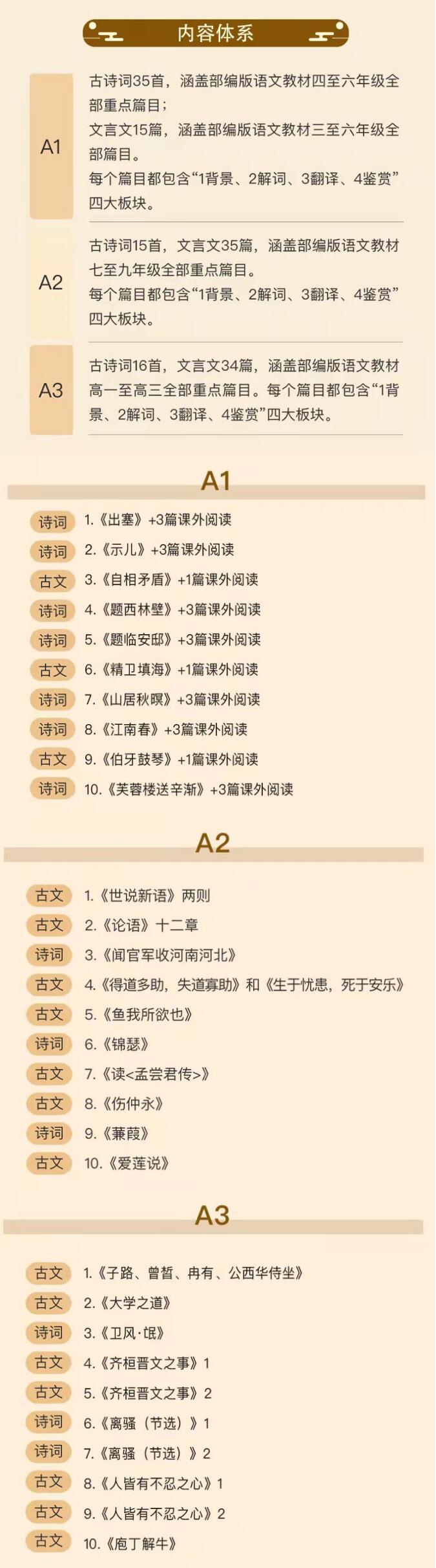 豆伴匠（A系列），文言文、古诗词、翻译、鉴赏四大板块全覆盖