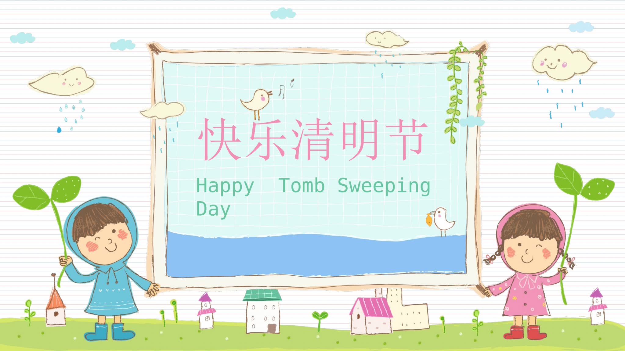 清明节主题班会PPT课件及模板百度网盘分享