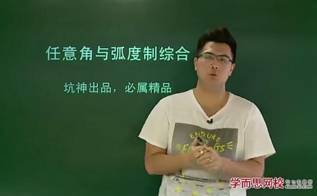 邓诚高中数学必修四视频教学视频讲解百度网盘分享