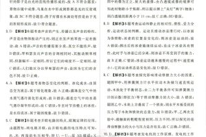 最强辅导书八年级《点拨》全科全版本