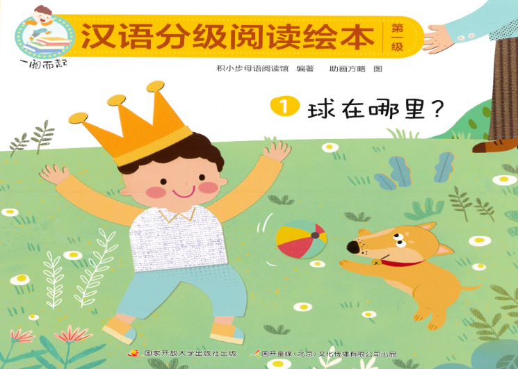 一阅而起汉语分级阅读绘本电子版40册网盘分享