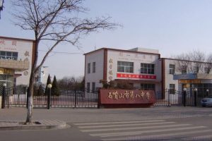 初中名校石嘴山市第八中学