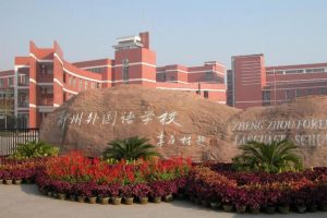 郑州名校郑州外国语学校简介