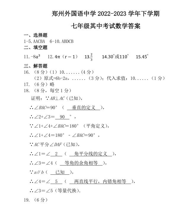 2023初中七年级数学期中考试试卷答案