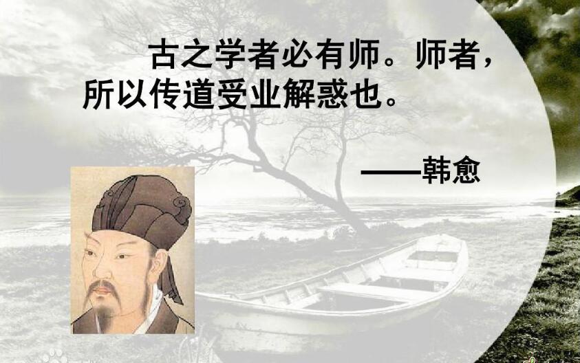 古之学者必有师