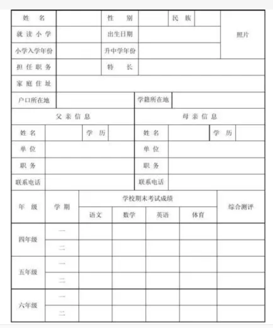小升初个人简历模板