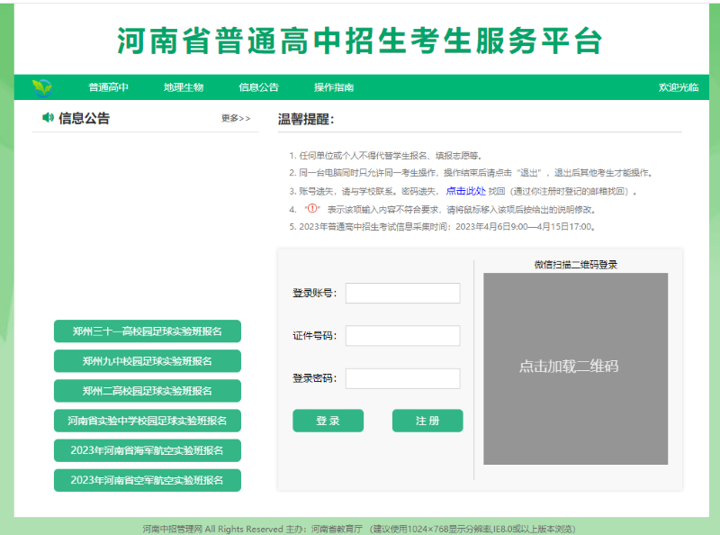 2023河南省中考填报志愿流程图解只需对照一步一步操作