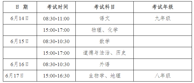 安徽中考各科时间安排2023