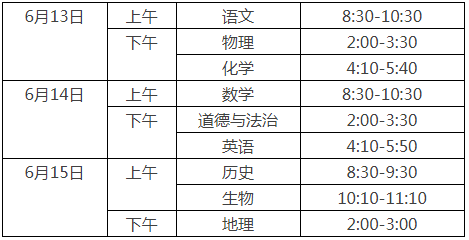 烟台中考时间2023年时间表及中考各科考试时间安排