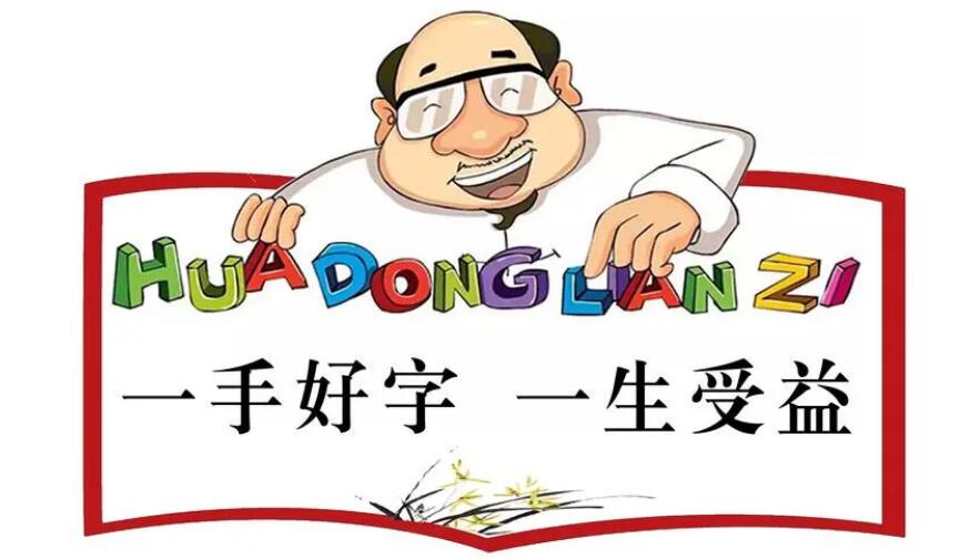 小学生硬笔书法基础教学视频讲解