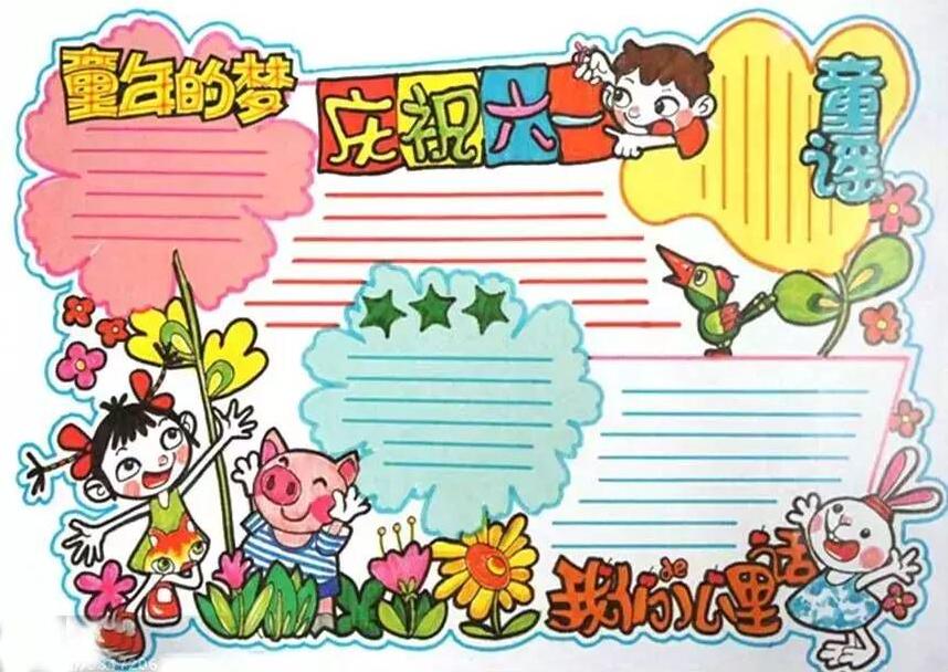 六一儿童节手抄报模板素材及主题班会PPT课件百度网盘