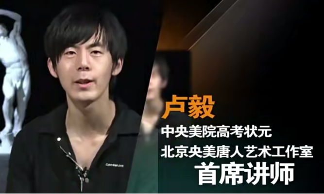 央美卢毅高考速写视频教程