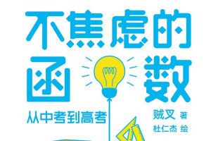 贼叉不焦虑的函数电子版百度网盘下载