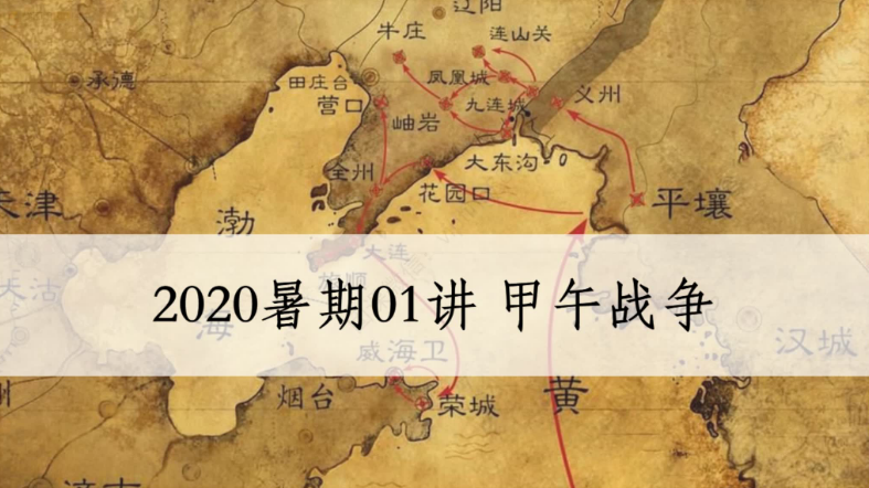 学而思张天禄初二历史暑假秋季教学视频含笔记百度网盘分享