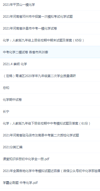 中考化学多模拟卷和复习资料汇总