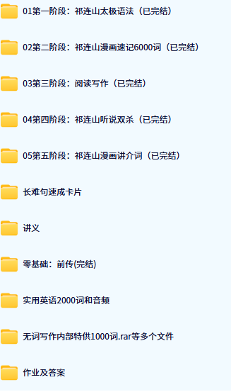 祁连山英语课程百度网盘分享
