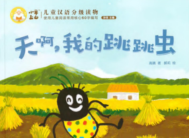 小羊上山绘本电子版百度网盘免费分享